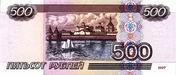 500 рублей