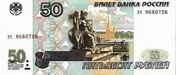 50 рублей